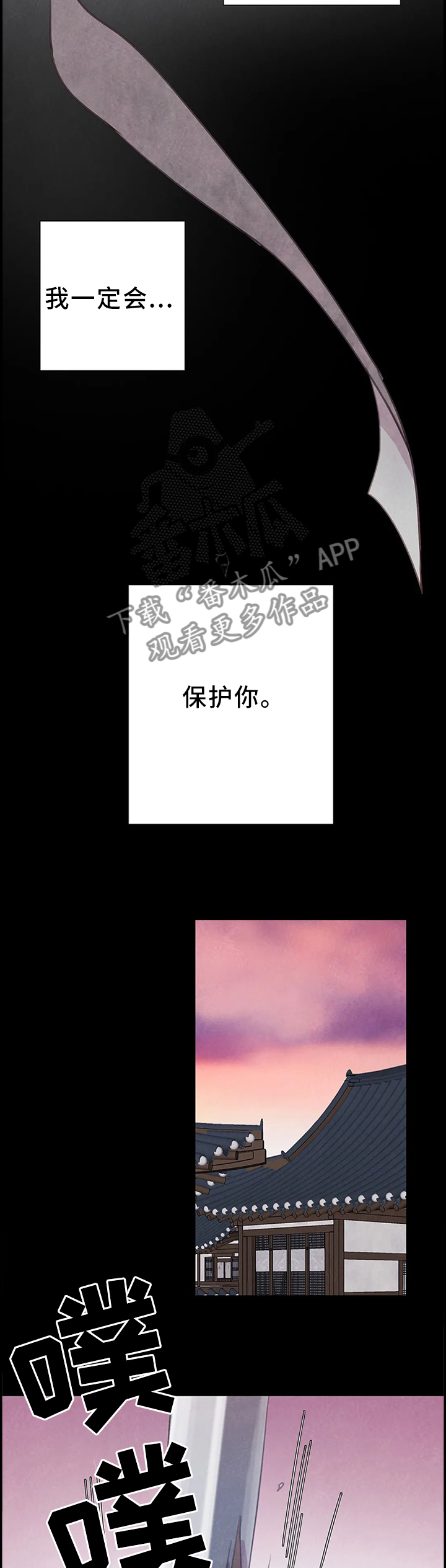 《与血族共生》漫画最新章节第76章：【第二季】拯救免费下拉式在线观看章节第【8】张图片