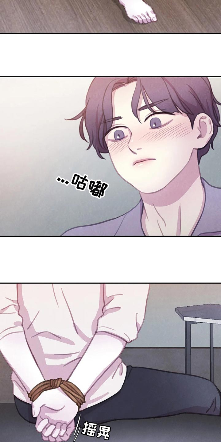 《与血族共生》漫画最新章节第133章：【番外】我害怕免费下拉式在线观看章节第【3】张图片