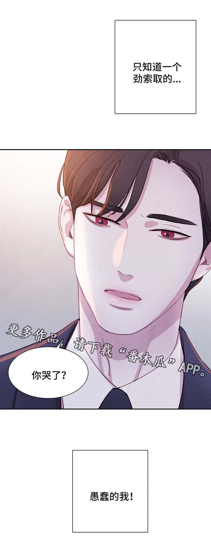 《与血族共生》漫画最新章节第43章：我还要免费下拉式在线观看章节第【7】张图片