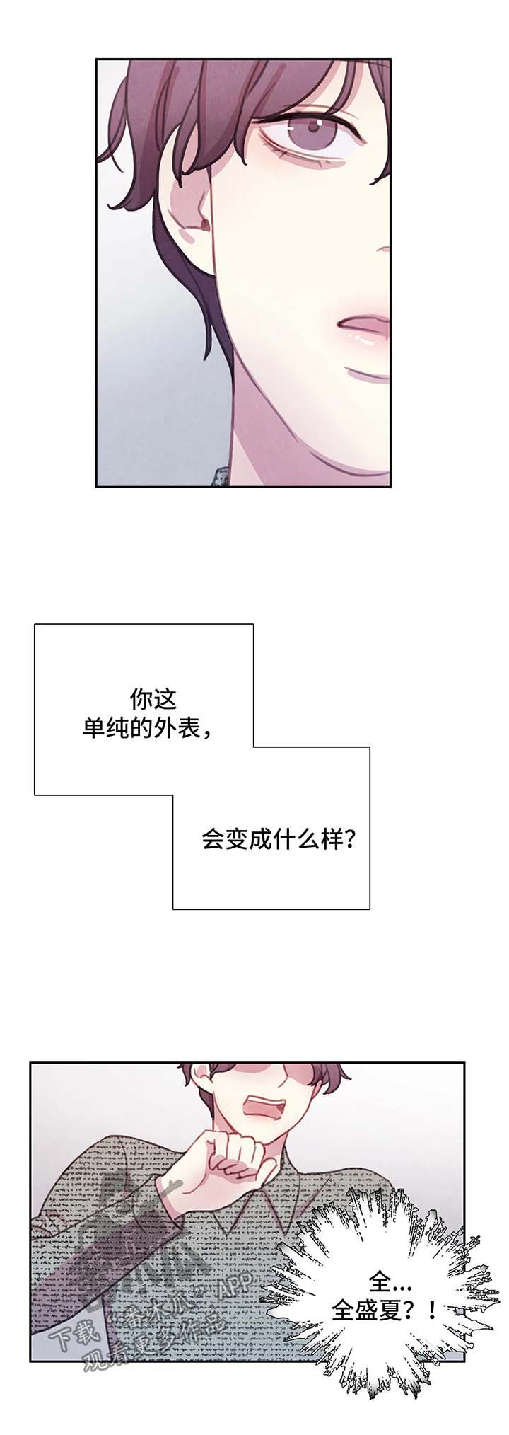 《与血族共生》漫画最新章节第42章：花言巧语免费下拉式在线观看章节第【6】张图片