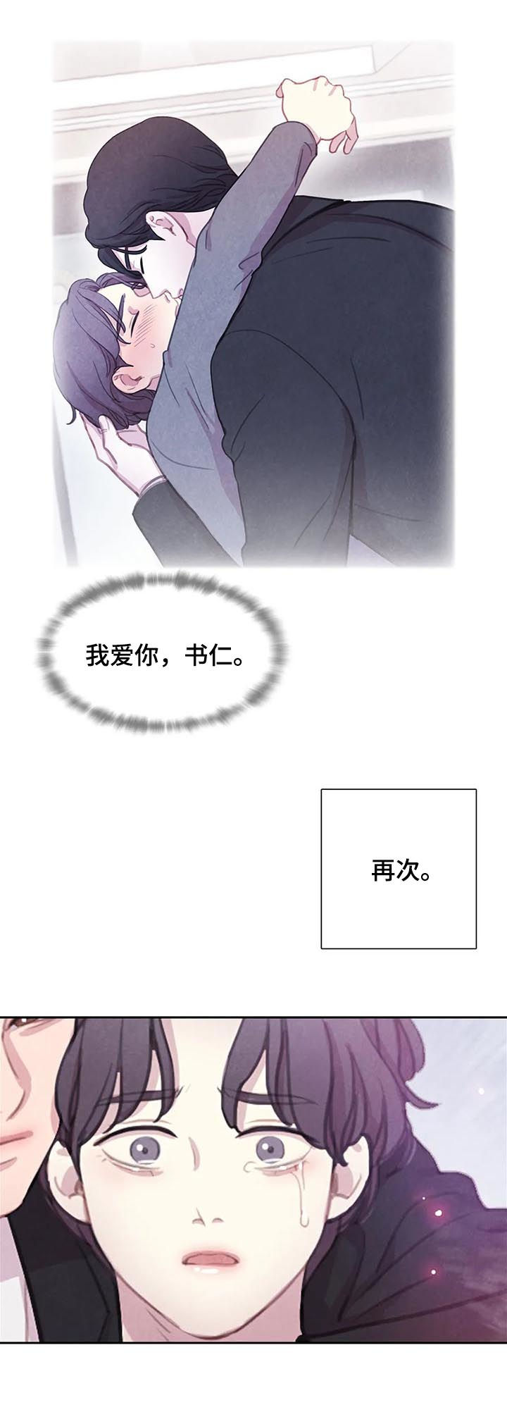 《与血族共生》漫画最新章节第84章：【第二季】你还有我免费下拉式在线观看章节第【15】张图片