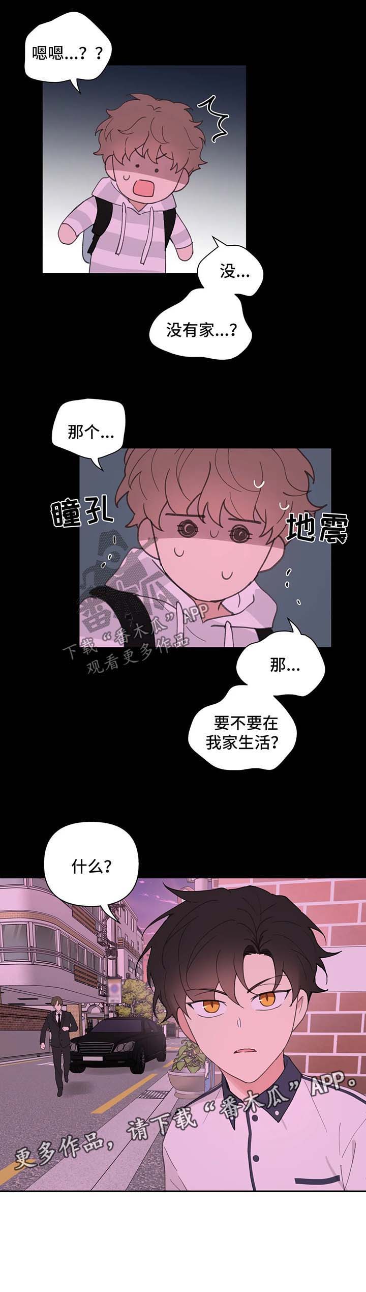 《学院代表》漫画最新章节第68章：没有家免费下拉式在线观看章节第【1】张图片