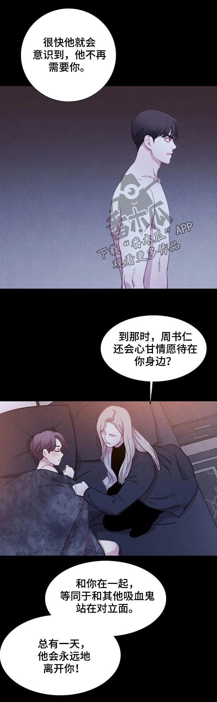 《与血族共生》漫画最新章节第58章：【第二季】背叛？免费下拉式在线观看章节第【9】张图片