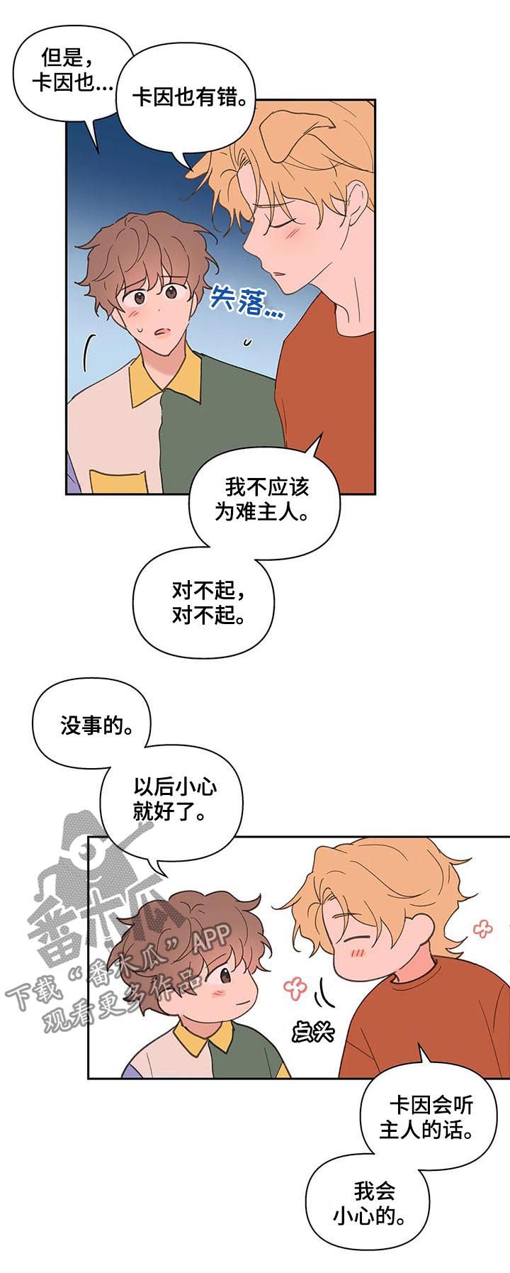 《学院代表》漫画最新章节第51章：被骗了免费下拉式在线观看章节第【11】张图片