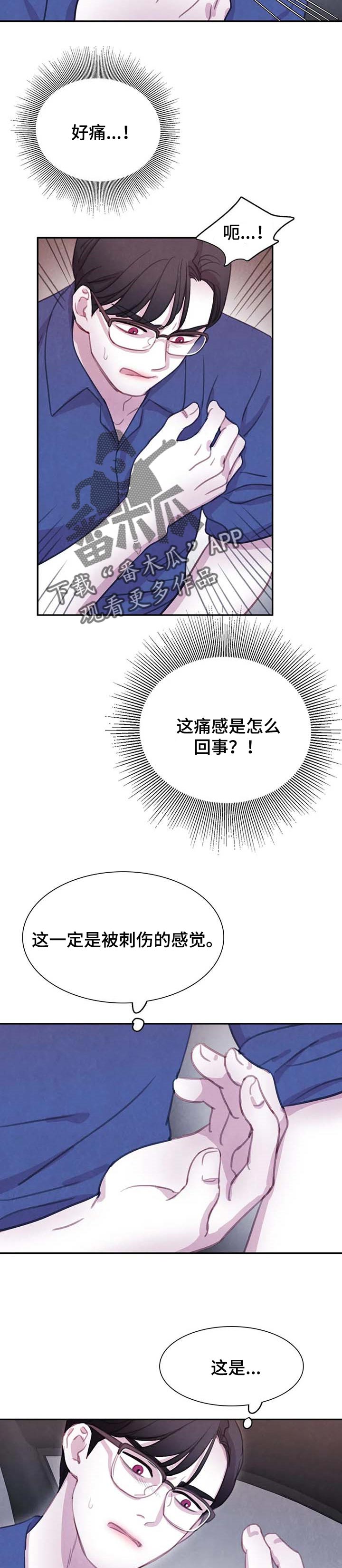 《与血族共生》漫画最新章节第110章：【第二季】感应免费下拉式在线观看章节第【7】张图片