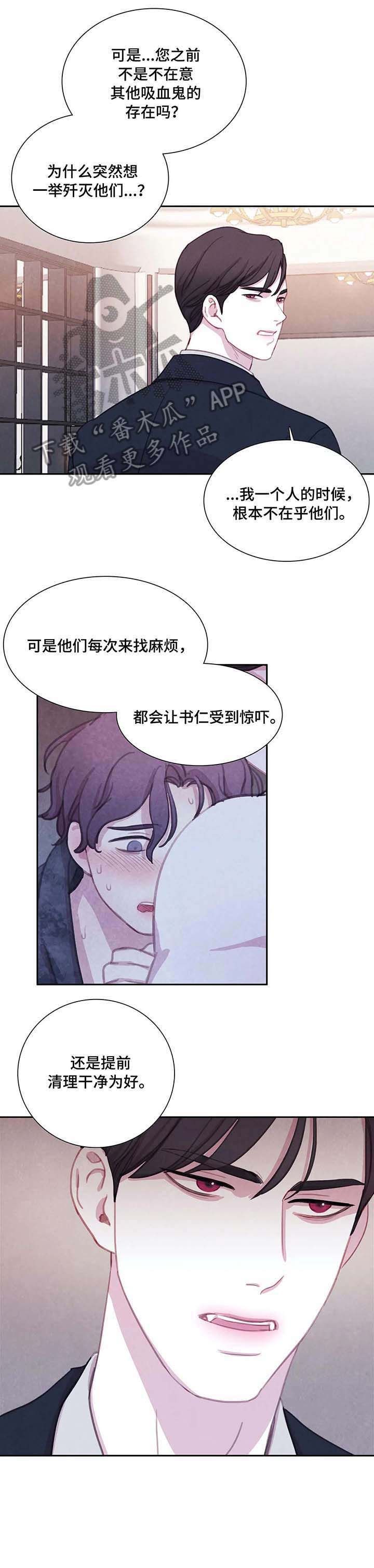 《与血族共生》漫画最新章节第25章：据点免费下拉式在线观看章节第【1】张图片