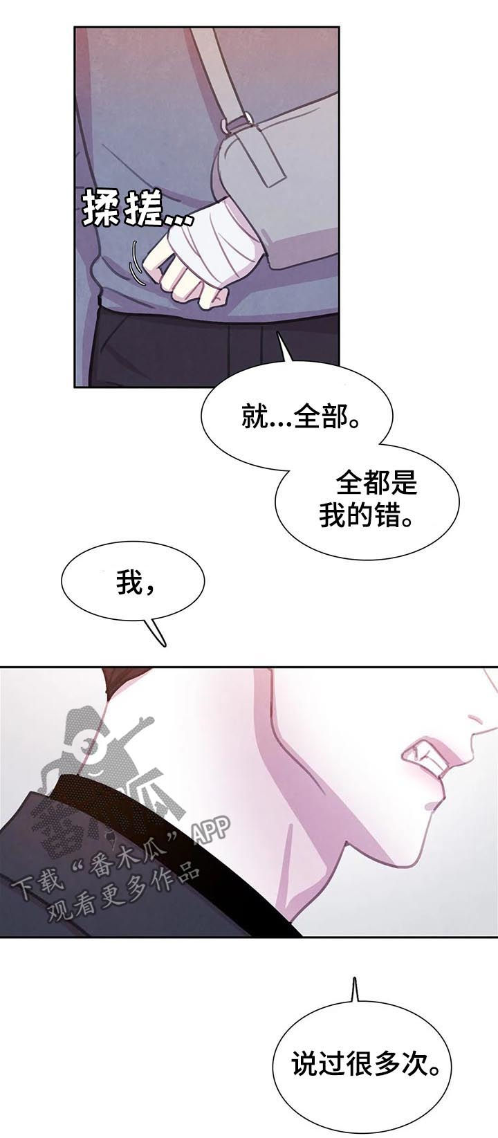 《与血族共生》漫画最新章节第67章：【第二季】和血无关免费下拉式在线观看章节第【14】张图片