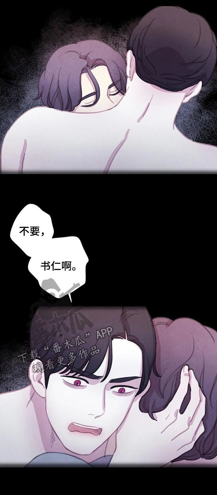 《与血族共生》漫画最新章节第99章：【番外】慌乱免费下拉式在线观看章节第【16】张图片