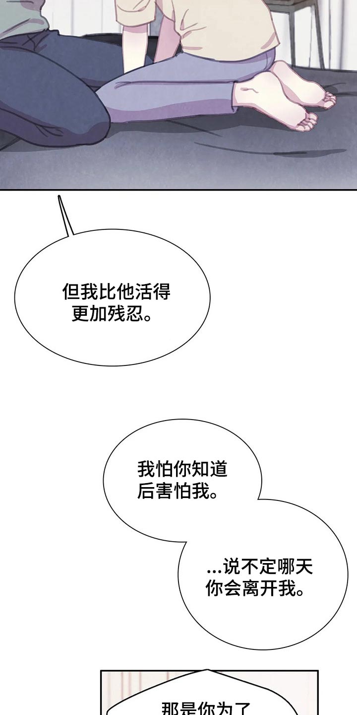 《与血族共生》漫画最新章节第133章：【番外】我害怕免费下拉式在线观看章节第【14】张图片