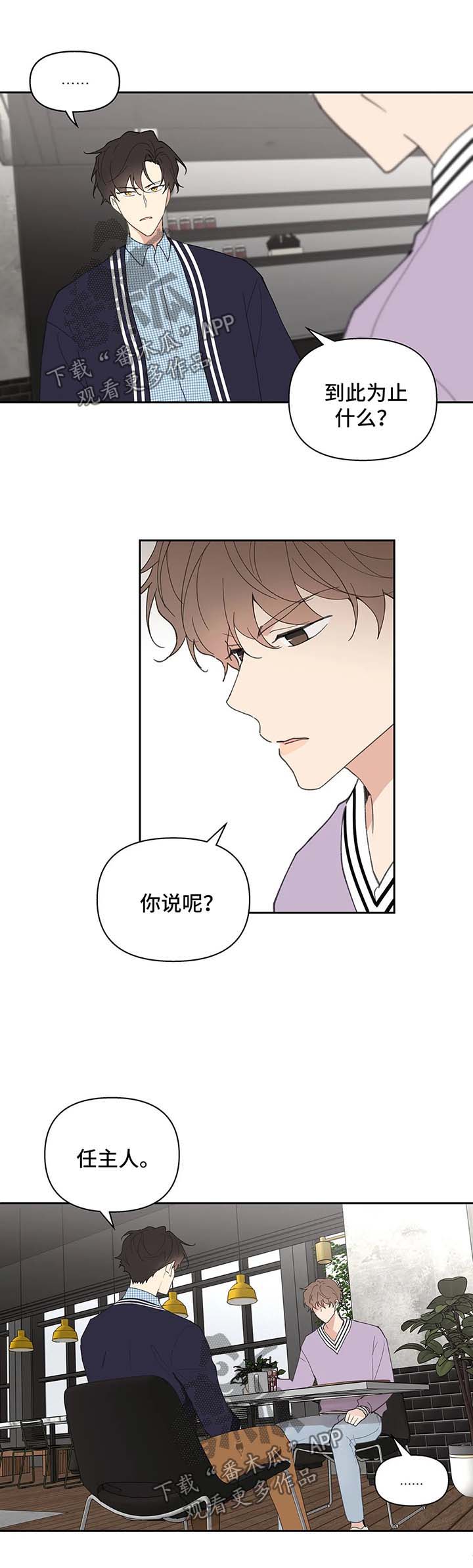 《学院代表》漫画最新章节第65章：生气免费下拉式在线观看章节第【16】张图片