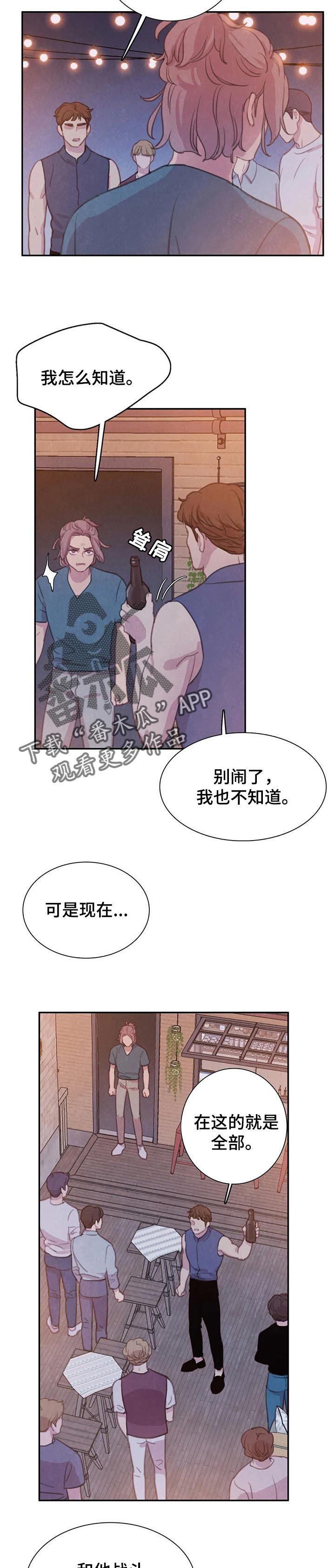 《与血族共生》漫画最新章节第104章：【第二季】报仇免费下拉式在线观看章节第【7】张图片