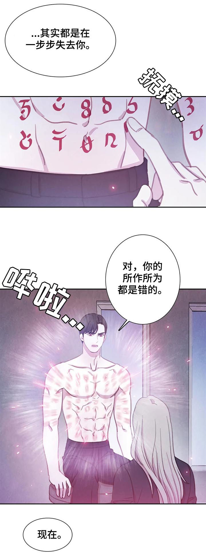 《与血族共生》漫画最新章节第82章：【第二季】已经晚了免费下拉式在线观看章节第【13】张图片