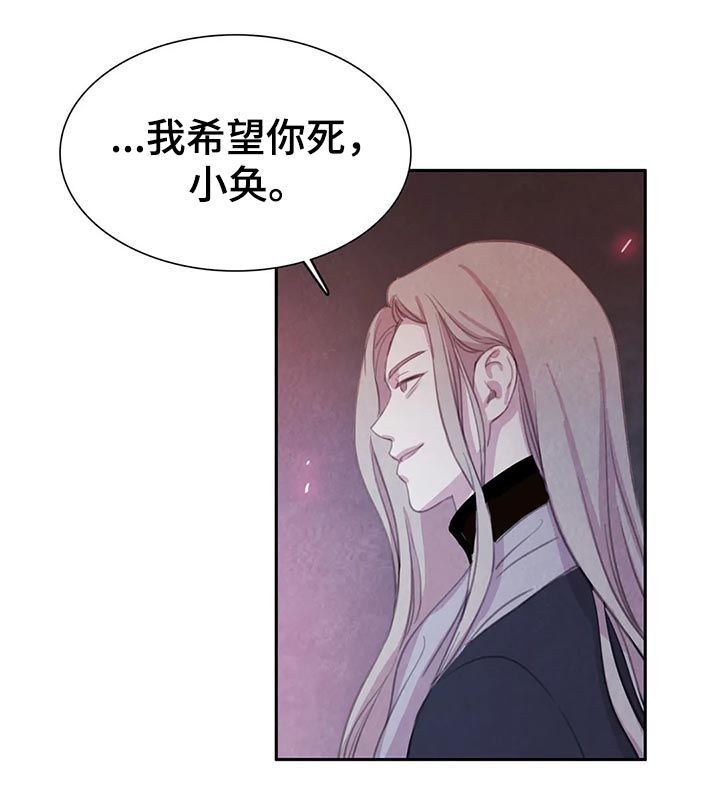 《与血族共生》漫画最新章节第61章：【第二季】借刀杀人免费下拉式在线观看章节第【15】张图片