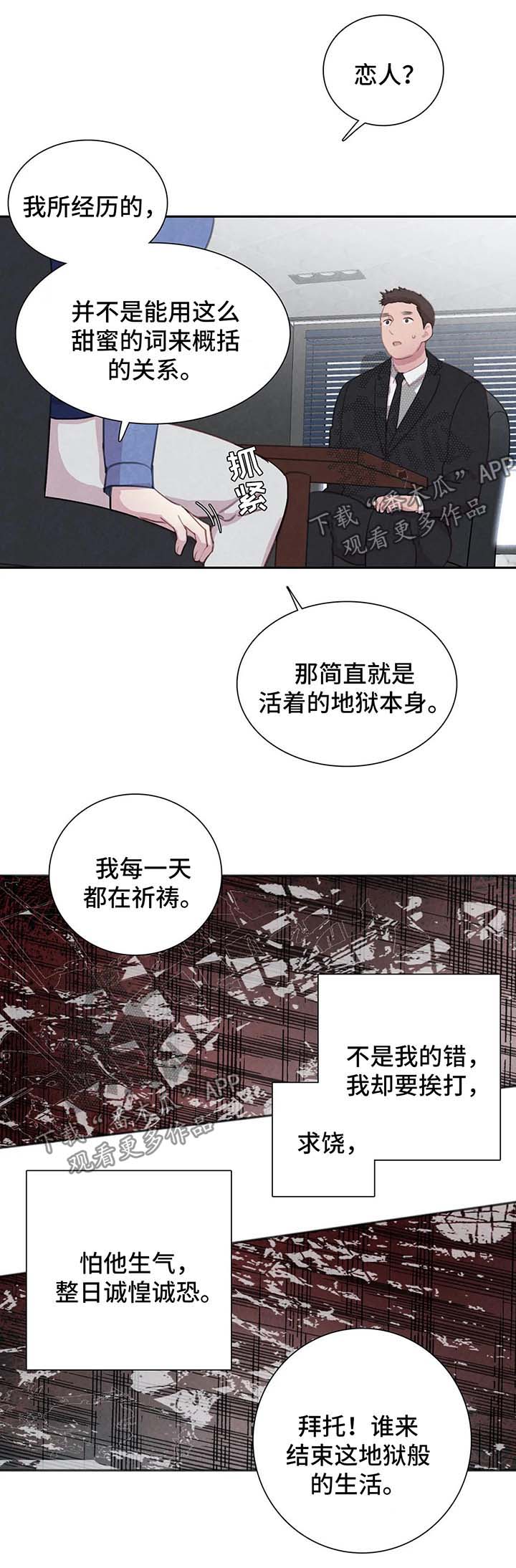 《与血族共生》漫画最新章节第33章：地狱般的日子免费下拉式在线观看章节第【11】张图片