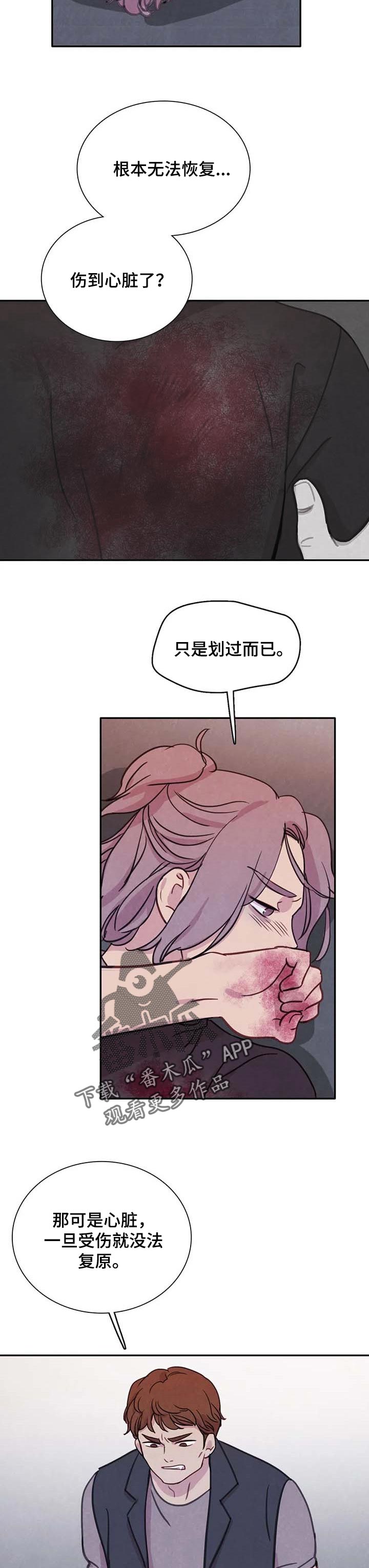 《与血族共生》漫画最新章节第116章：【番外】身体问题免费下拉式在线观看章节第【4】张图片