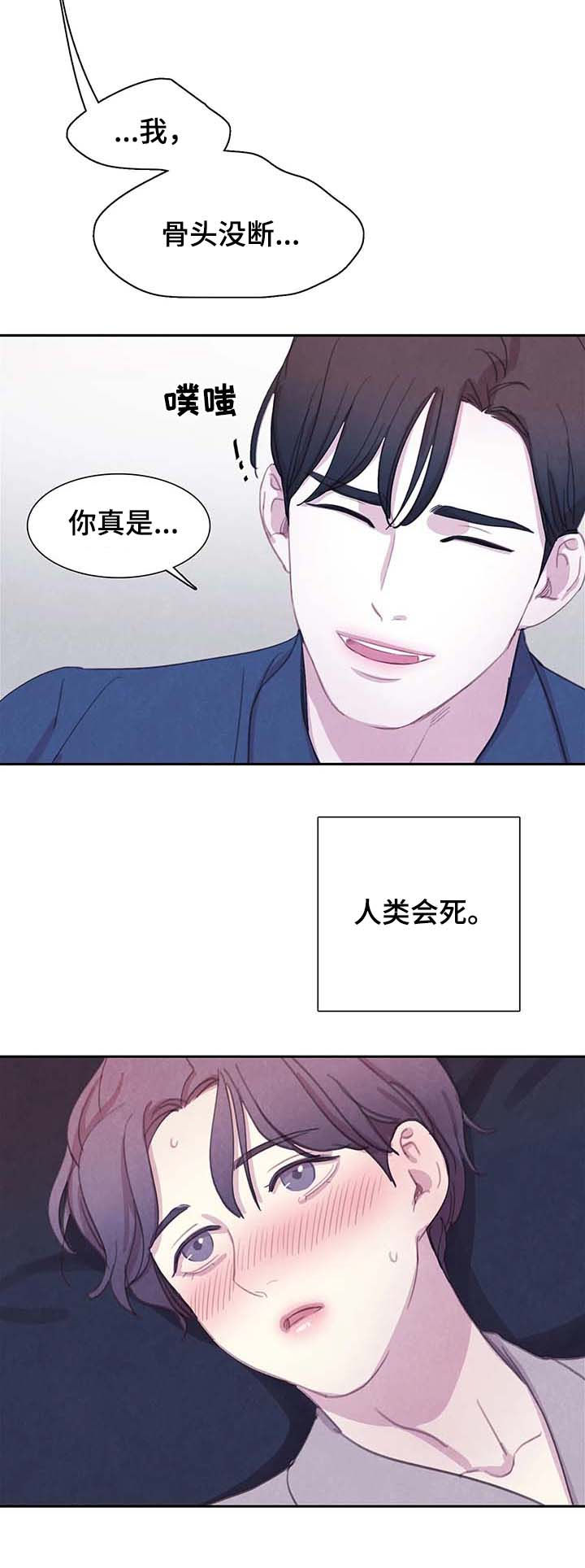 《与血族共生》漫画最新章节第49章：想变成吸血鬼吗免费下拉式在线观看章节第【4】张图片