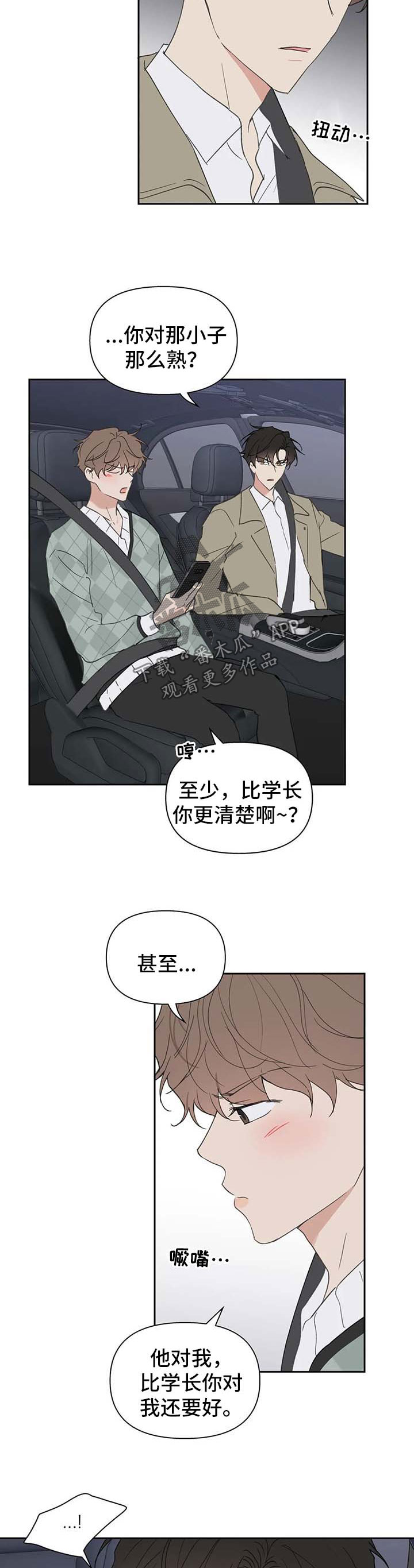 《学院代表》漫画最新章节第88章：赌约免费下拉式在线观看章节第【5】张图片