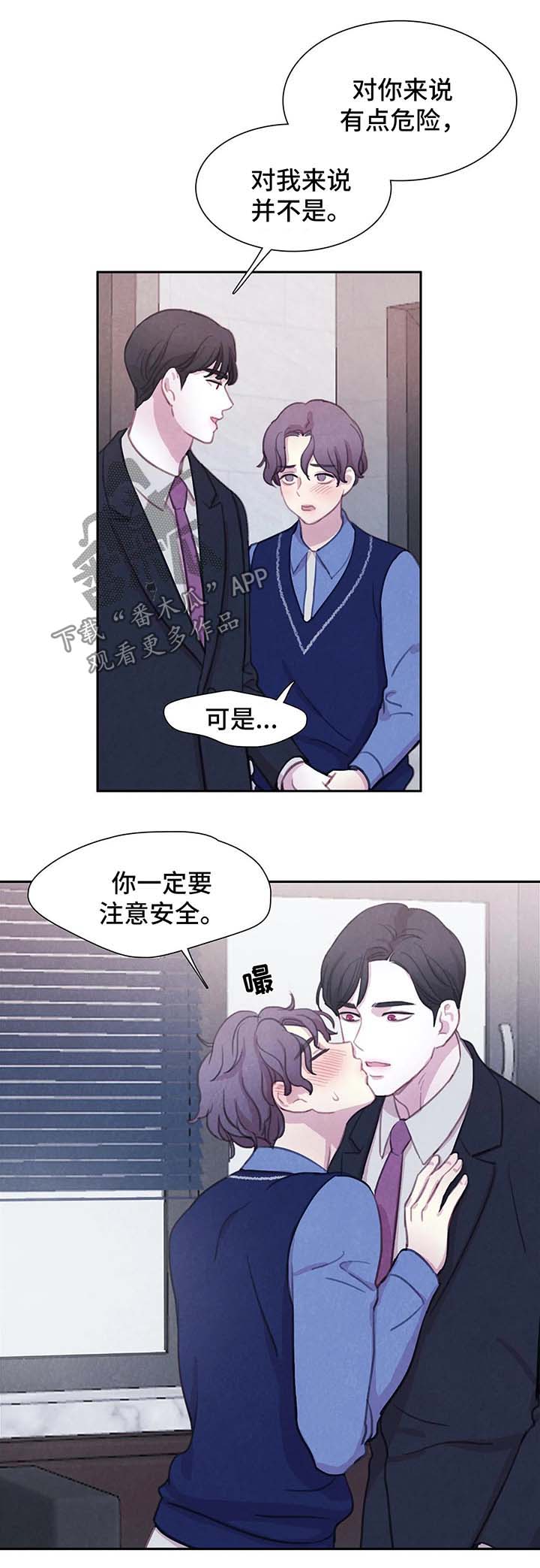 《与血族共生》漫画最新章节第32章：恋人？免费下拉式在线观看章节第【13】张图片