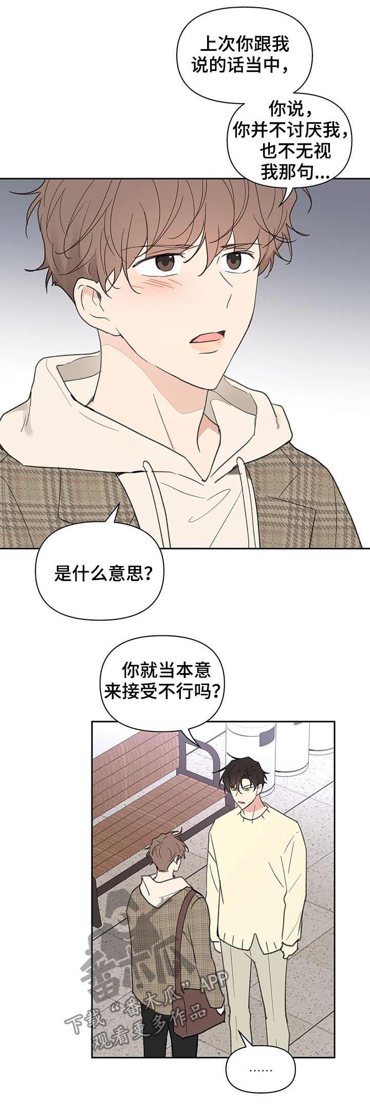 《学院代表》漫画最新章节第100章：想跟你在一起免费下拉式在线观看章节第【13】张图片