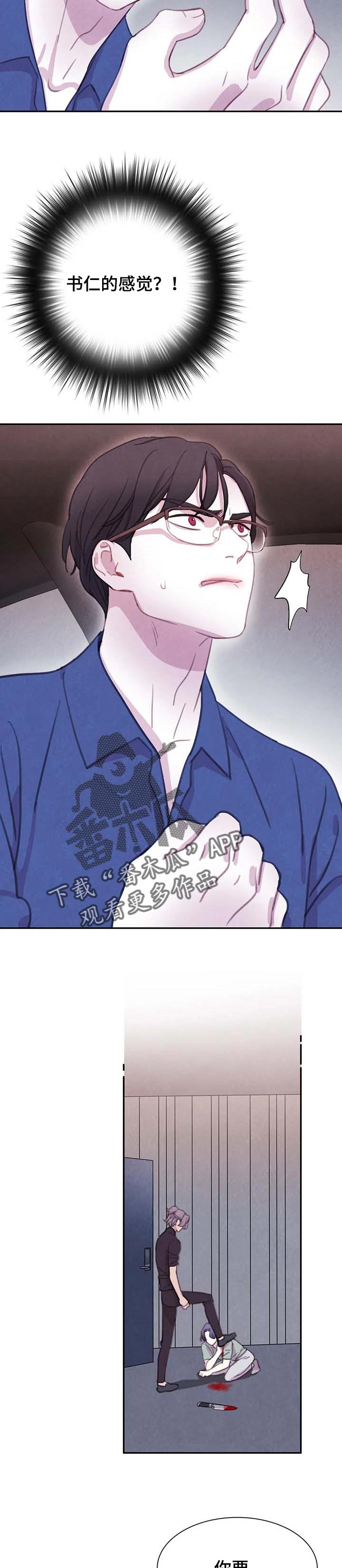 《与血族共生》漫画最新章节第110章：【第二季】感应免费下拉式在线观看章节第【6】张图片