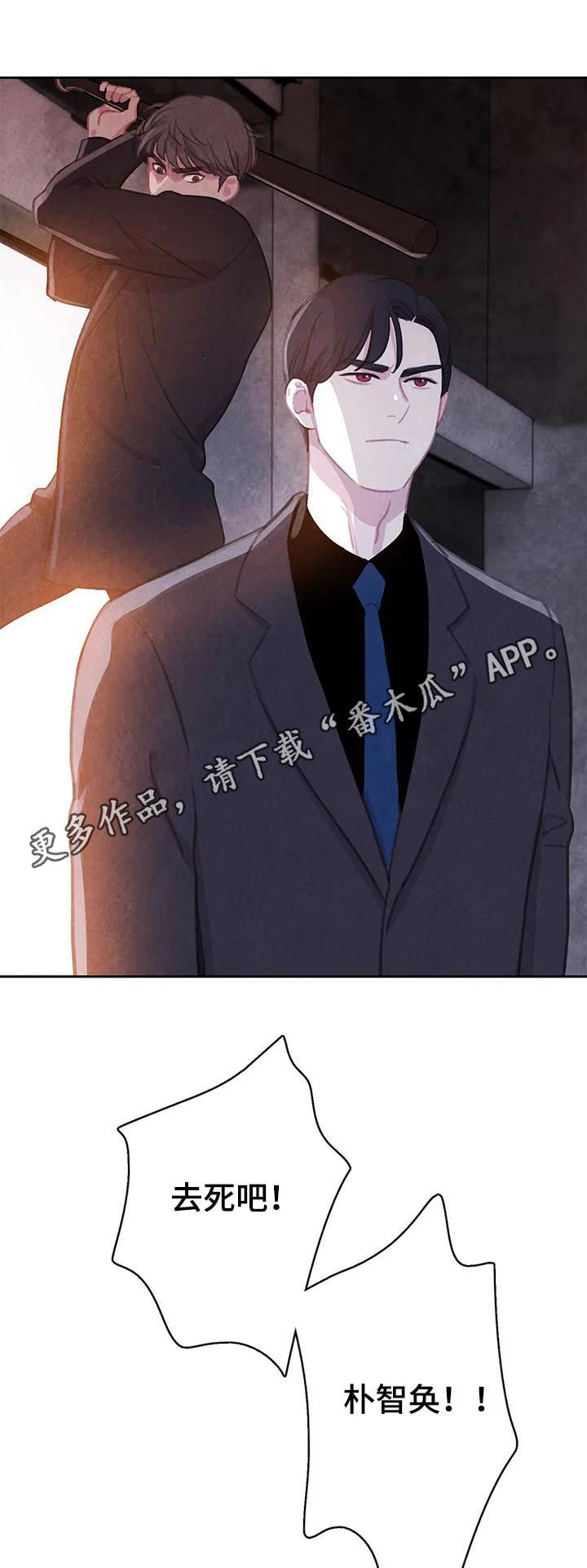 《与血族共生》漫画最新章节第60章：【第二季】受伤免费下拉式在线观看章节第【16】张图片