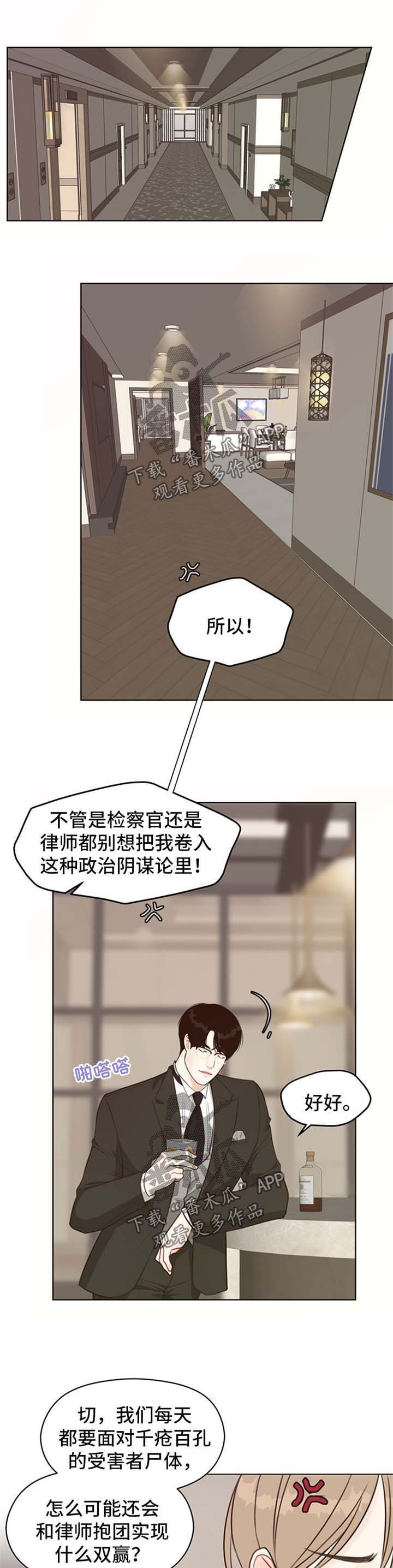 《法医疑云》漫画最新章节第48章：【第二季】主导免费下拉式在线观看章节第【4】张图片