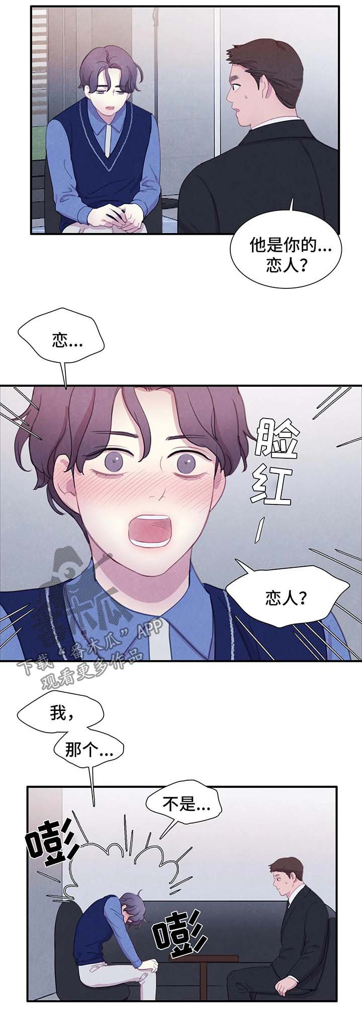 《与血族共生》漫画最新章节第32章：恋人？免费下拉式在线观看章节第【7】张图片