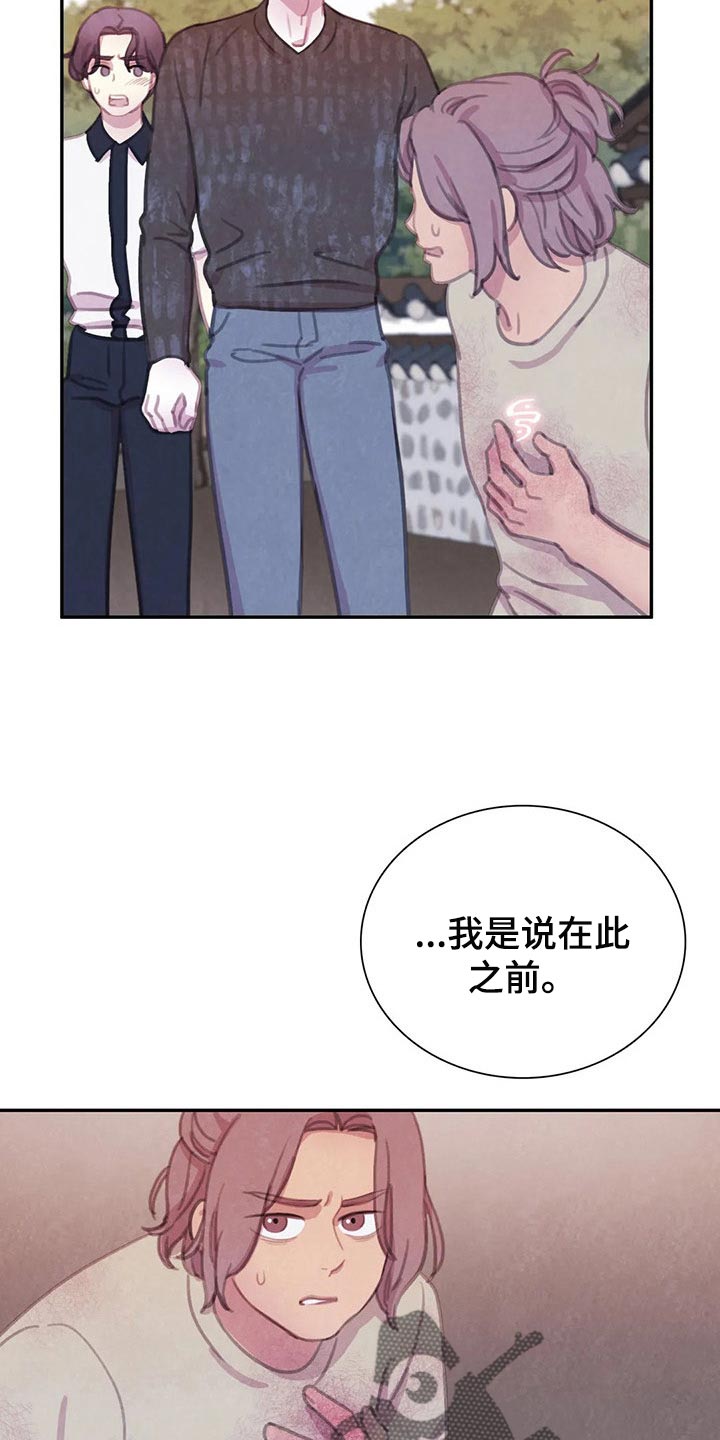 《与血族共生》漫画最新章节第132章：【番外】非常生气免费下拉式在线观看章节第【18】张图片