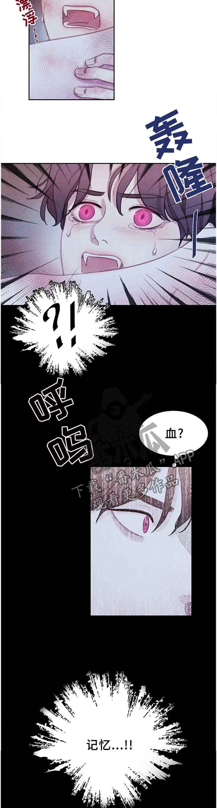 《与血族共生》漫画最新章节第96章：【第二季完结】我的附属品免费下拉式在线观看章节第【12】张图片