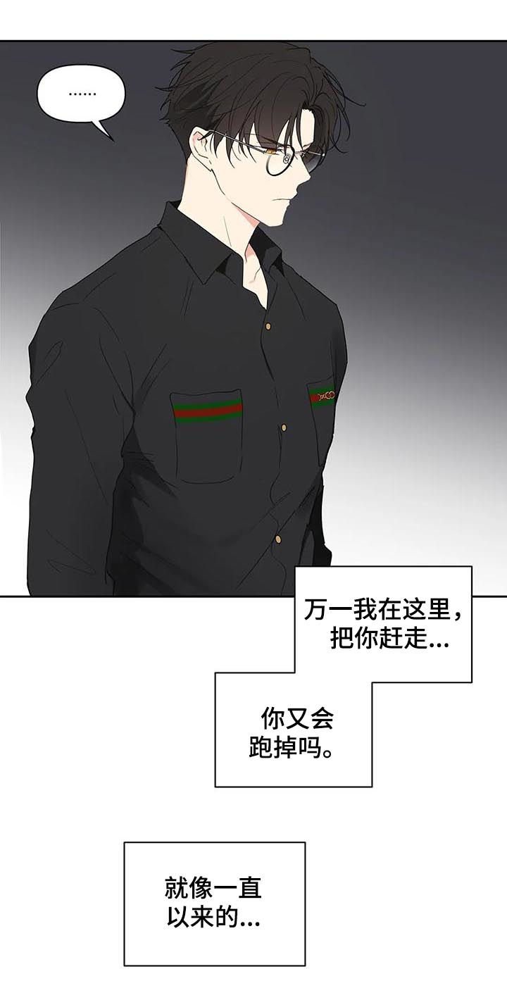 《学院代表》漫画最新章节第111章：不能这样免费下拉式在线观看章节第【19】张图片