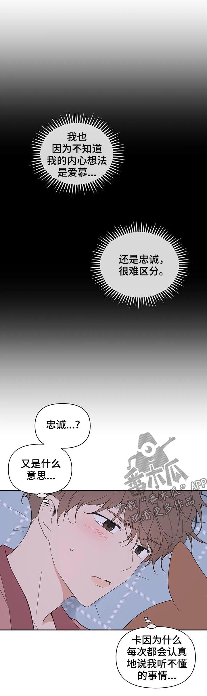 《学院代表》漫画最新章节第95章：忠诚免费下拉式在线观看章节第【25】张图片