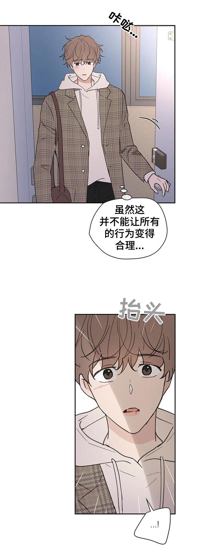 《学院代表》漫画最新章节第102章：你忘了？免费下拉式在线观看章节第【12】张图片