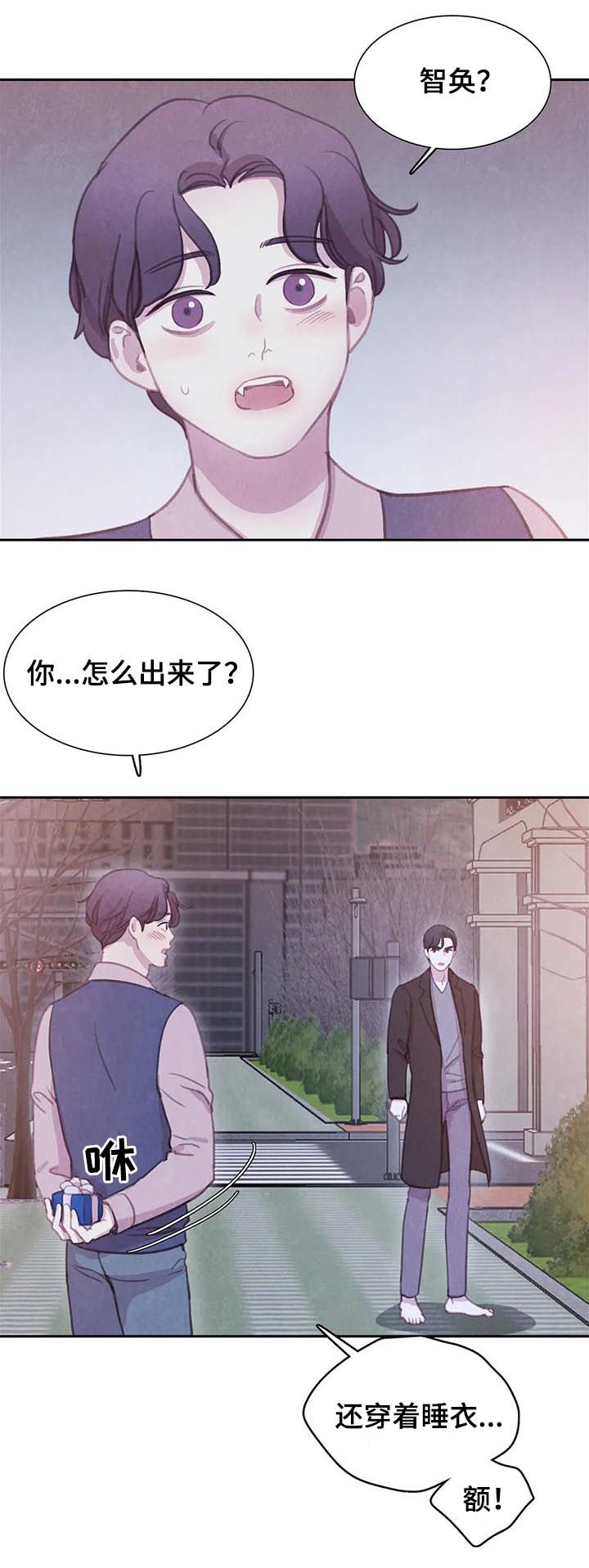 《与血族共生》漫画最新章节第99章：【番外】慌乱免费下拉式在线观看章节第【4】张图片