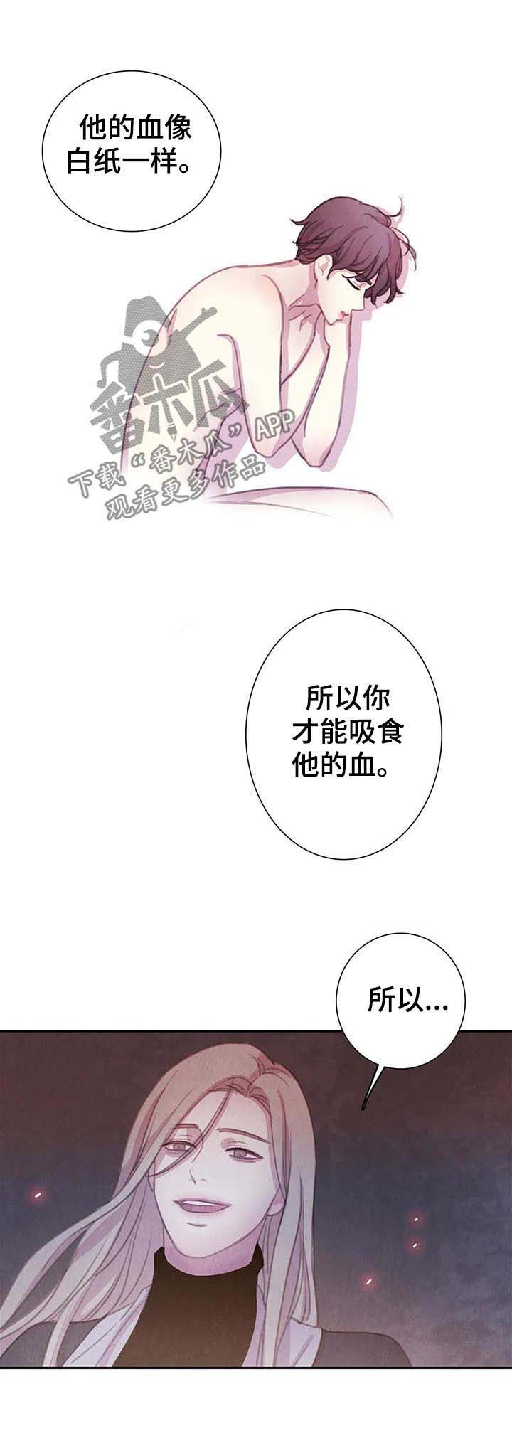 《与血族共生》漫画最新章节第61章：【第二季】借刀杀人免费下拉式在线观看章节第【9】张图片