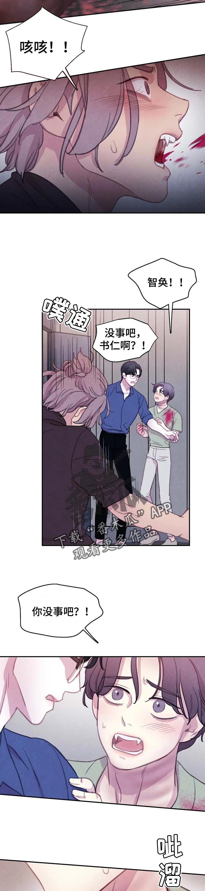 《与血族共生》漫画最新章节第111章：【第二季】再也无法保护免费下拉式在线观看章节第【6】张图片