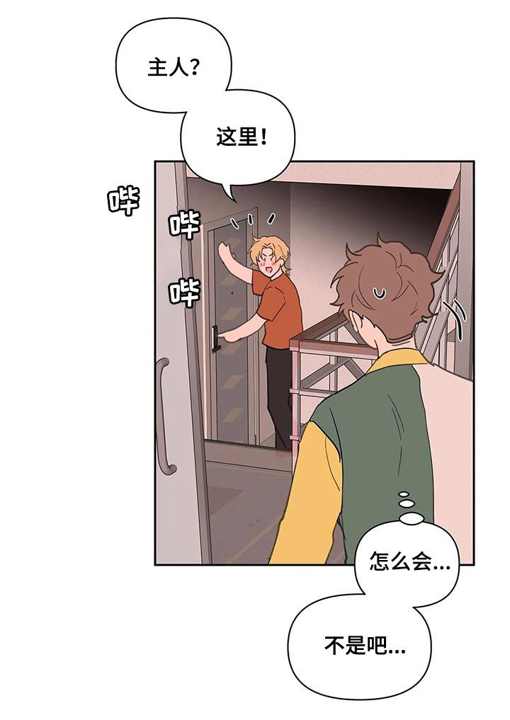 《学院代表》漫画最新章节第51章：被骗了免费下拉式在线观看章节第【4】张图片