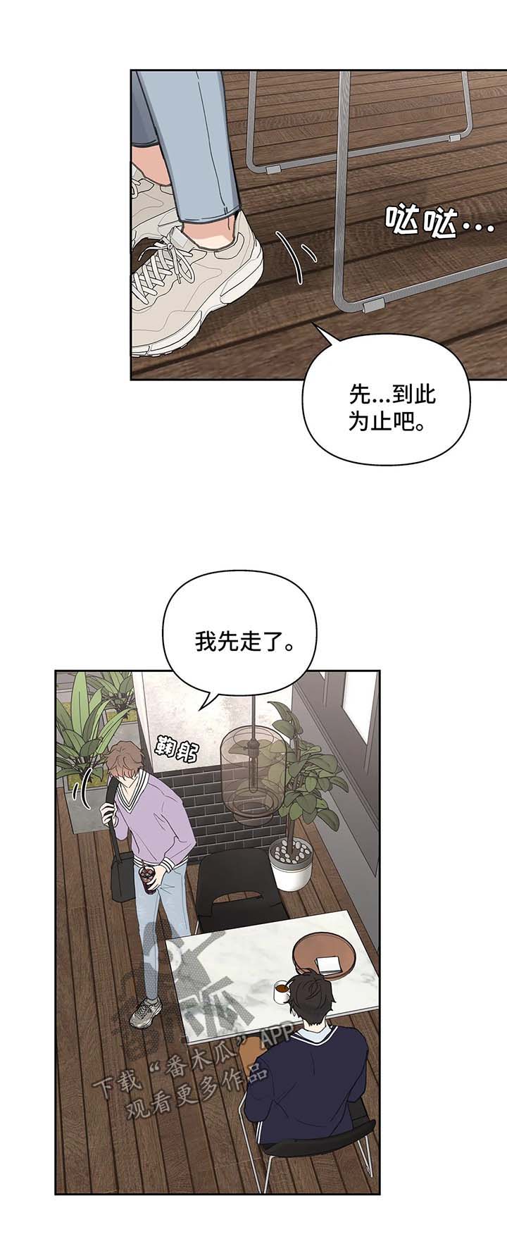 《学院代表》漫画最新章节第65章：生气免费下拉式在线观看章节第【15】张图片