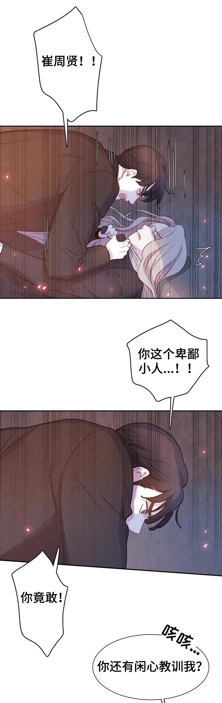 《与血族共生》漫画最新章节第64章：【第二季】你要小心免费下拉式在线观看章节第【13】张图片