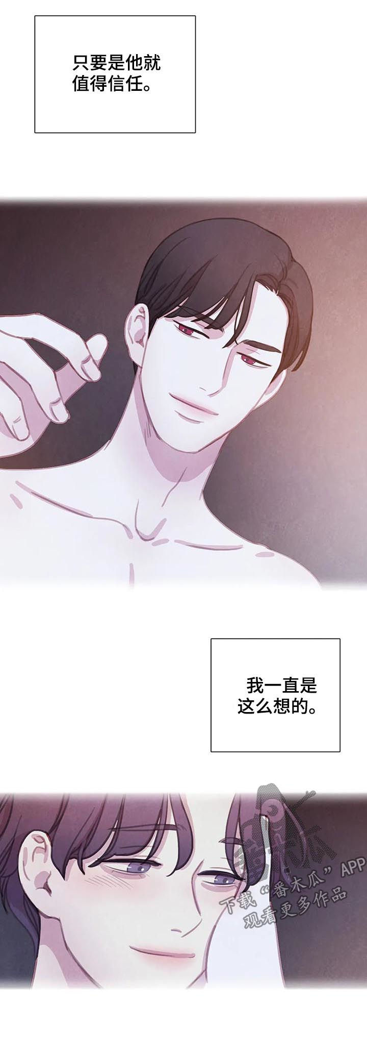 《与血族共生》漫画最新章节第83章：【第二季】值得信任免费下拉式在线观看章节第【2】张图片