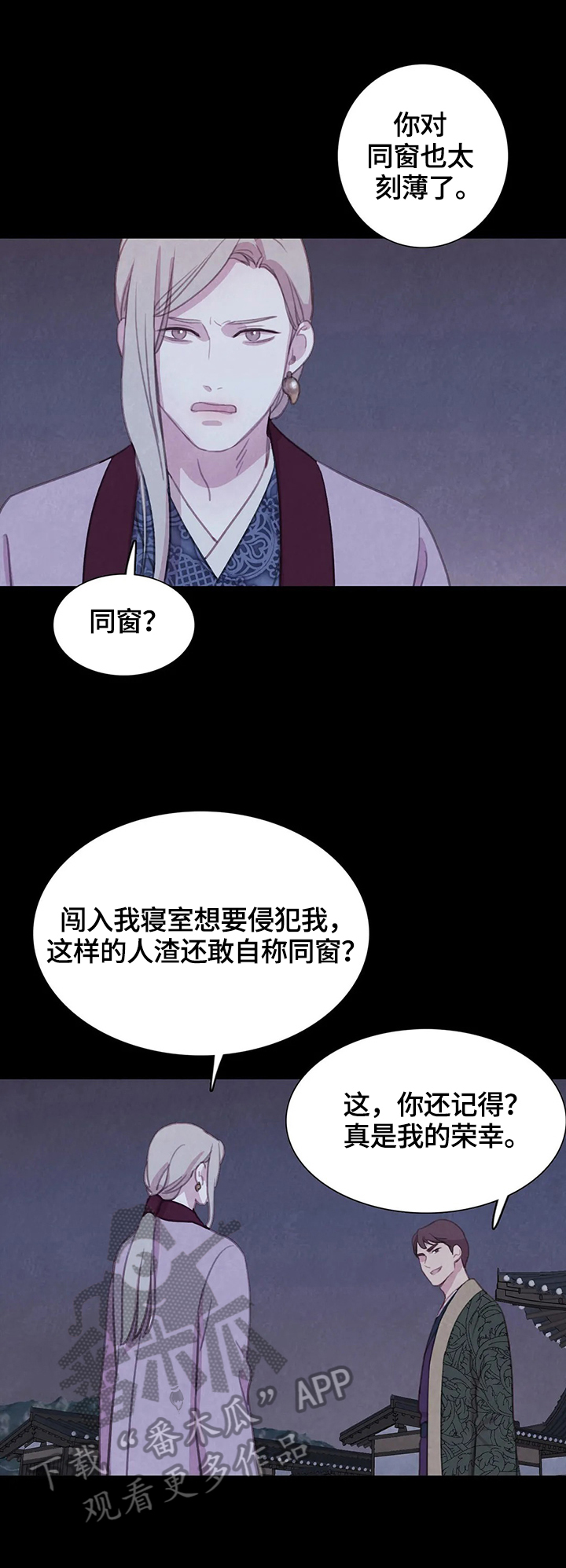 《与血族共生》漫画最新章节第75章：【第二季】危急免费下拉式在线观看章节第【7】张图片