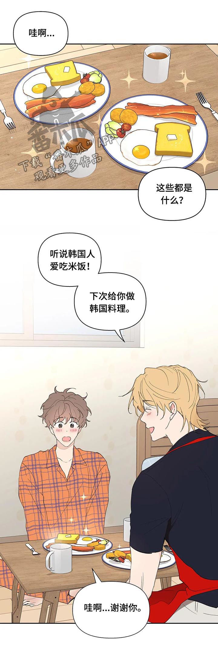 《学院代表》漫画最新章节第54章：安静的地方免费下拉式在线观看章节第【10】张图片