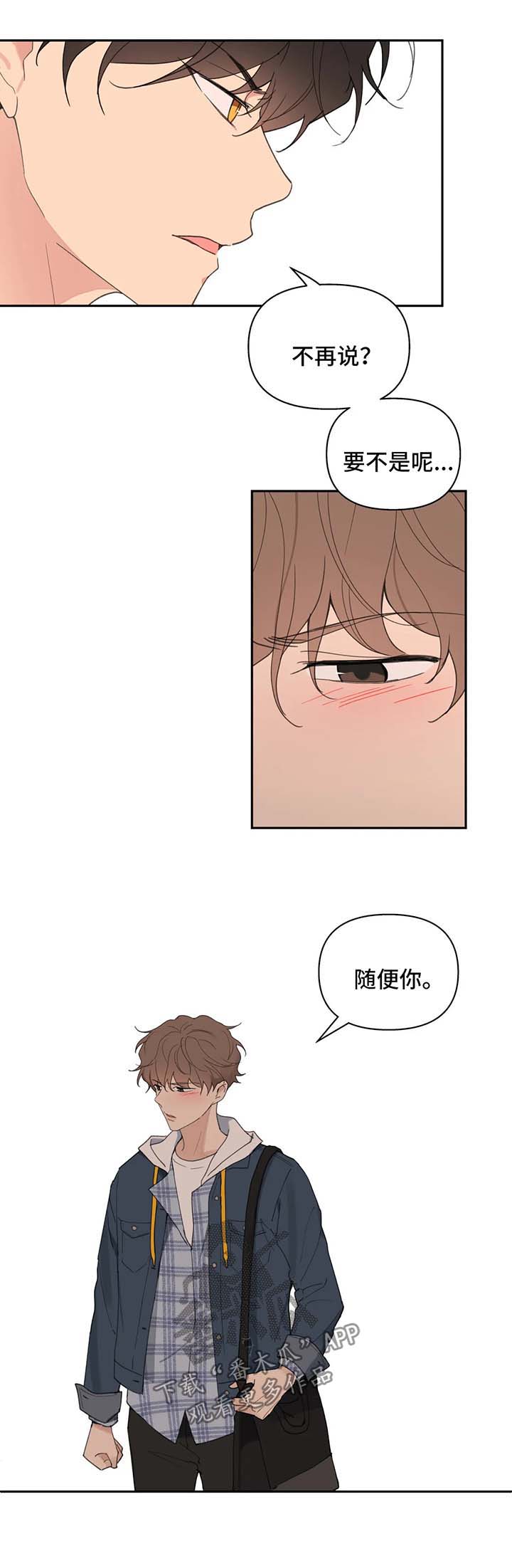 《学院代表》漫画最新章节第71章：我喜欢你免费下拉式在线观看章节第【13】张图片