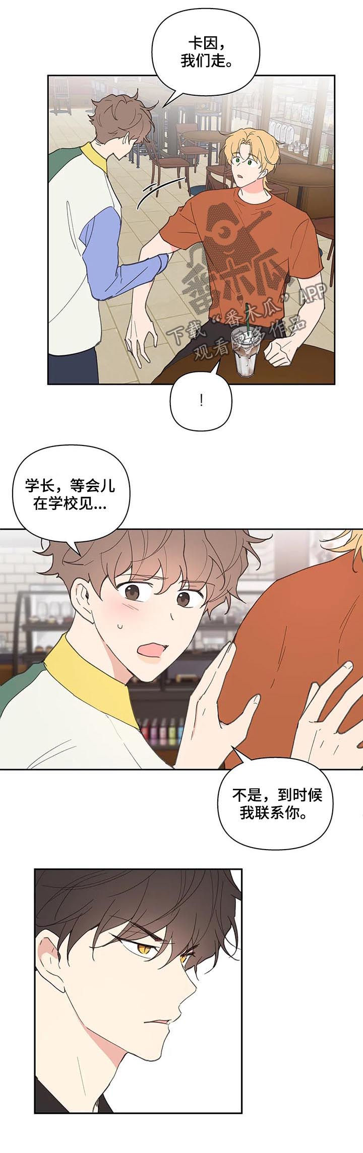 《学院代表》漫画最新章节第51章：被骗了免费下拉式在线观看章节第【14】张图片