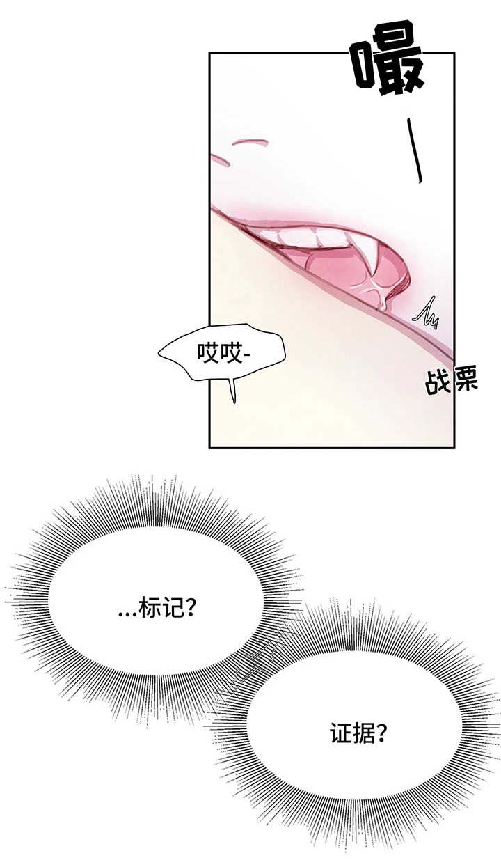 《与血族共生》漫画最新章节第31章：享用晚餐免费下拉式在线观看章节第【13】张图片