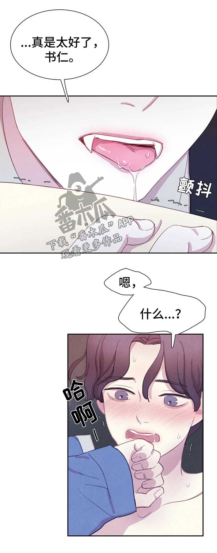 《与血族共生》漫画最新章节第31章：享用晚餐免费下拉式在线观看章节第【11】张图片