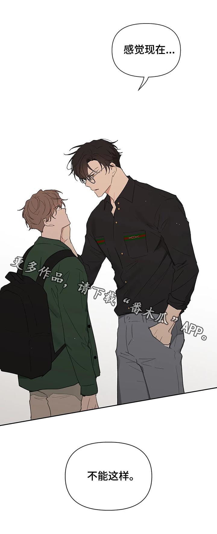 《学院代表》漫画最新章节第111章：不能这样免费下拉式在线观看章节第【1】张图片