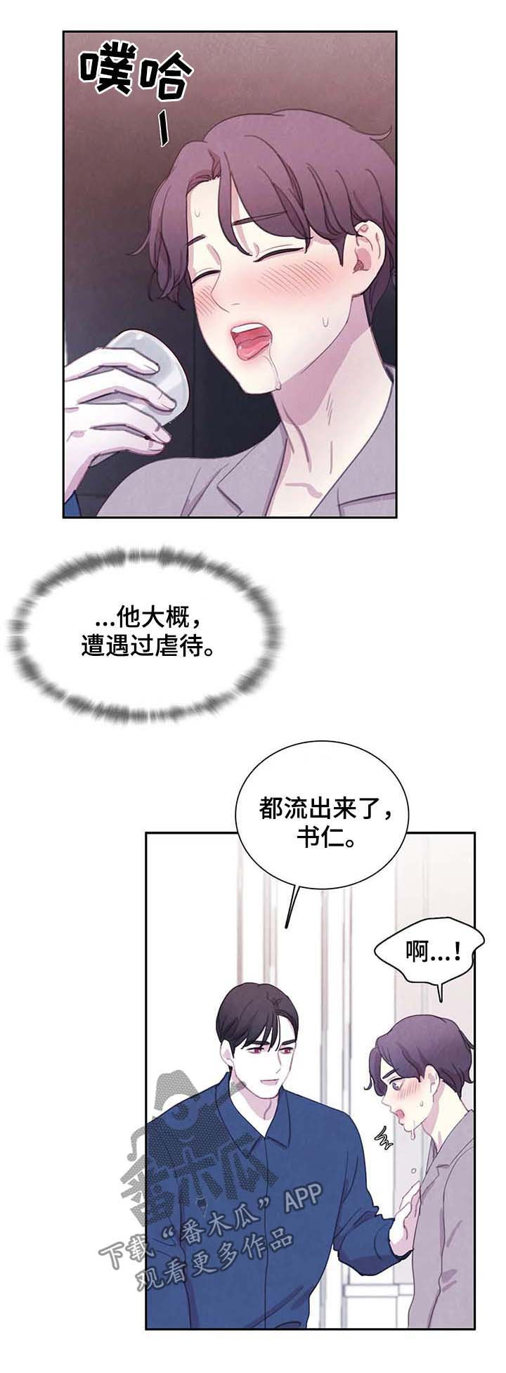 《与血族共生》漫画最新章节第48章：虐待免费下拉式在线观看章节第【2】张图片