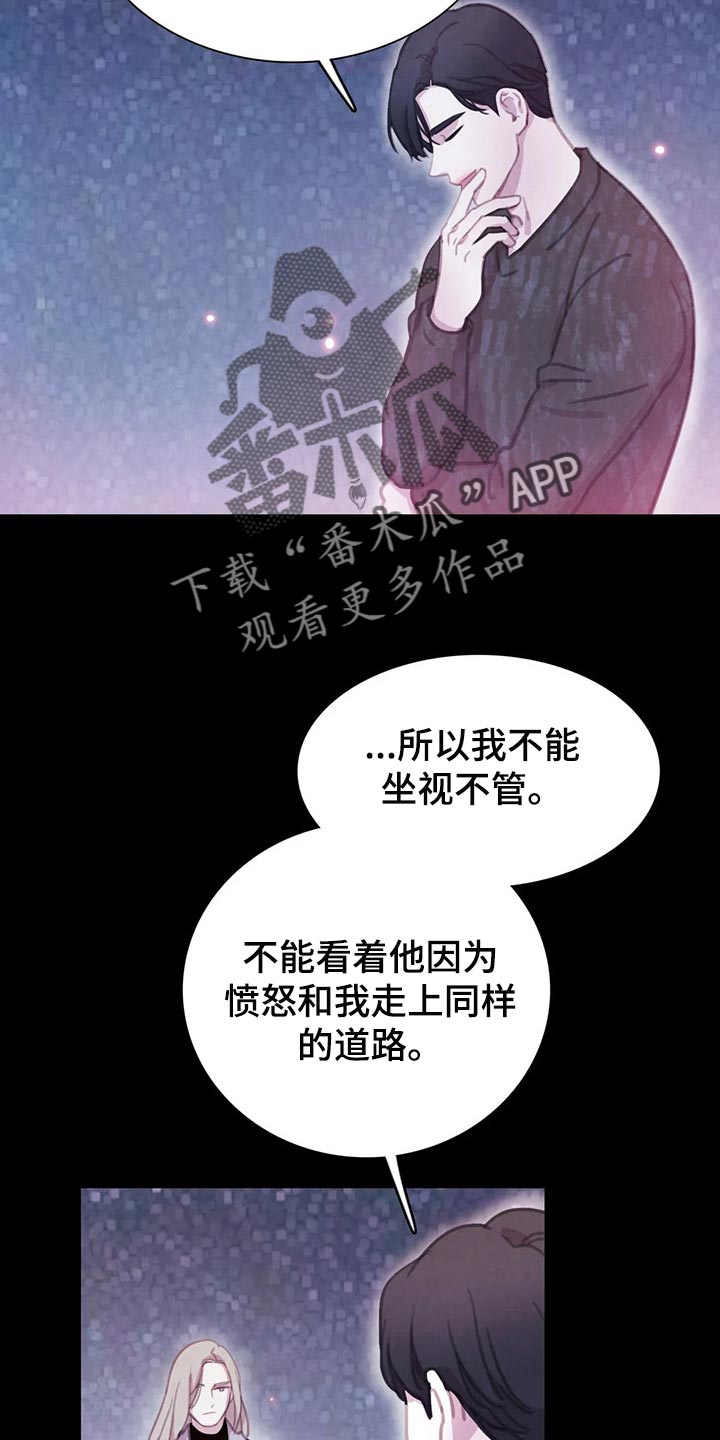 《与血族共生》漫画最新章节第131章：【番外】永远支撑着我免费下拉式在线观看章节第【25】张图片