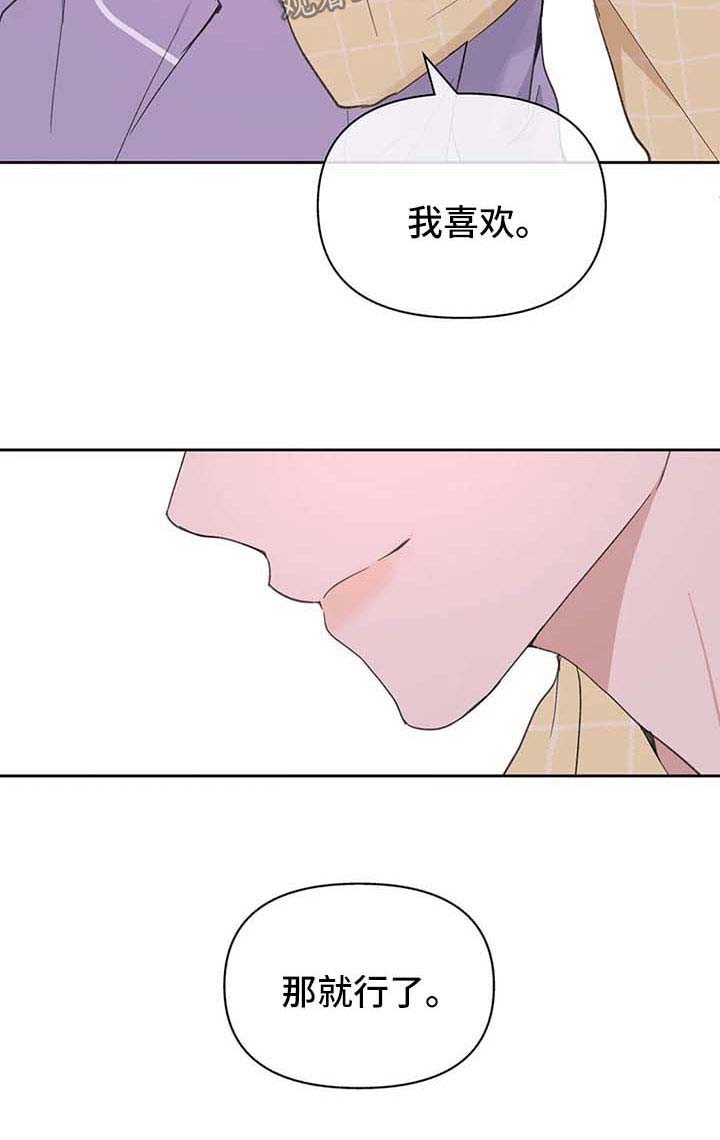 《学院代表》漫画最新章节第85章：臆想免费下拉式在线观看章节第【1】张图片