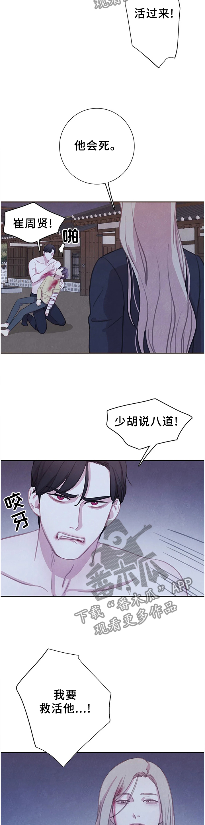 《与血族共生》漫画最新章节第93章：【第二季】毒药免费下拉式在线观看章节第【7】张图片